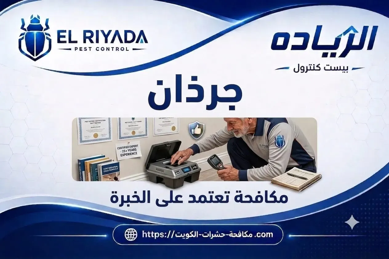 Certified Rodent Control Expert Kuwait