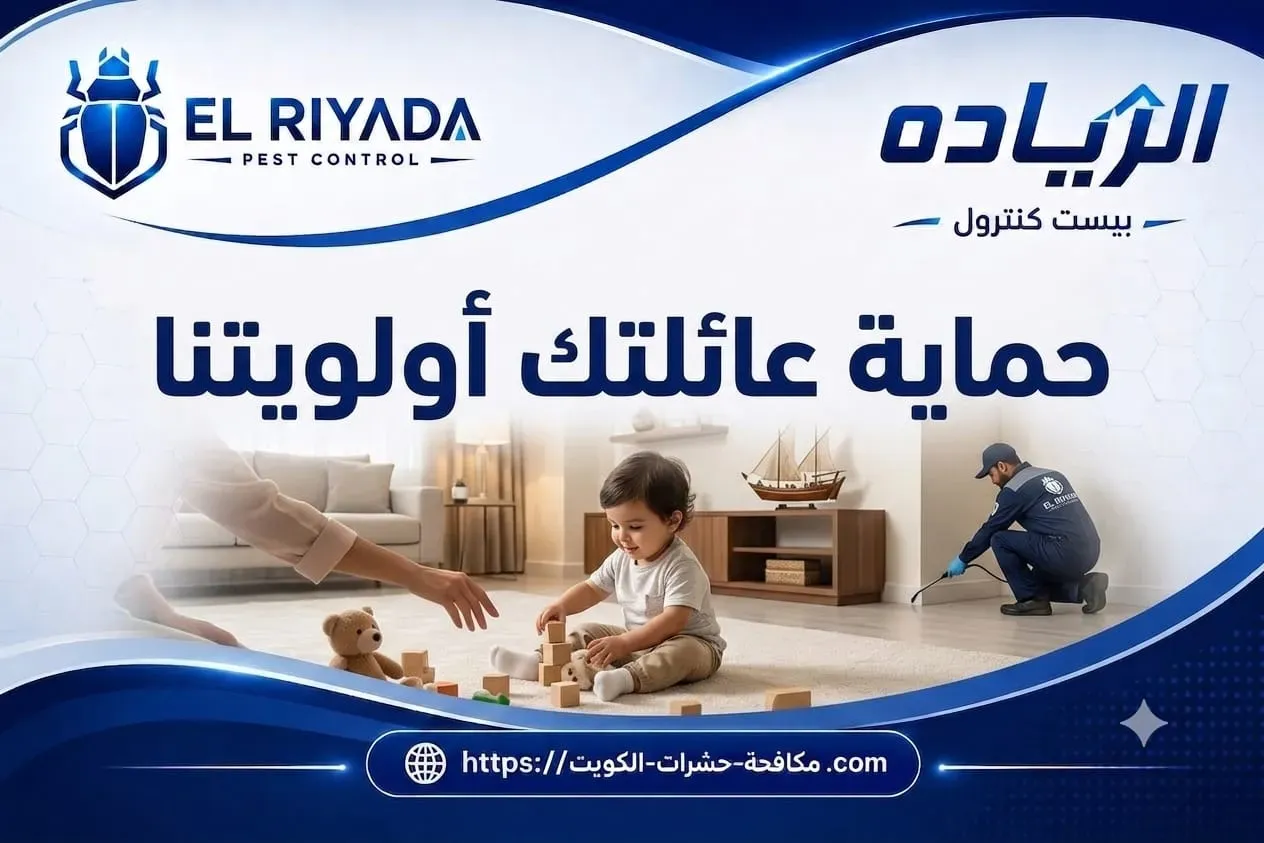child and family safe pest control Kuwait