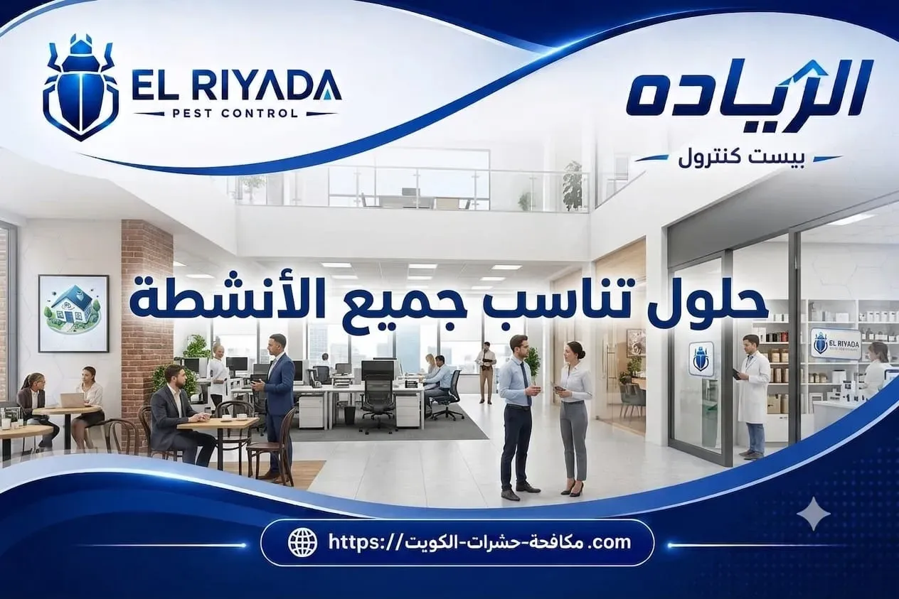Commercial Pest Control Kuwait
