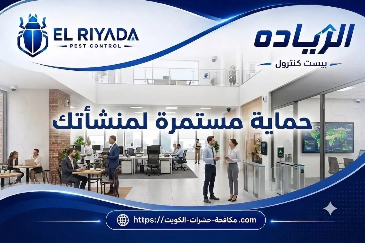 Commercial Pest Control Maintenance Contracts Kuwait