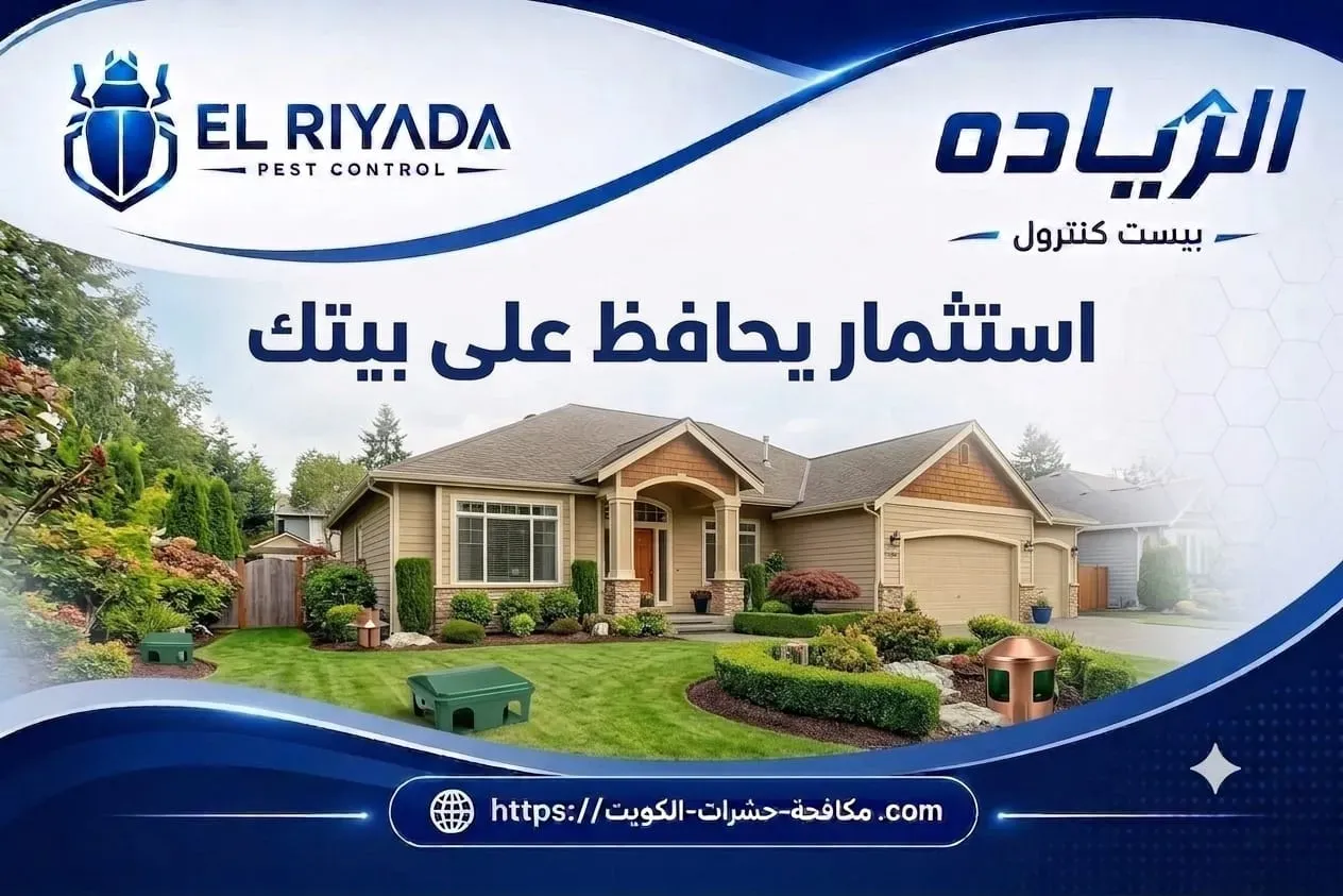Home Garden Rodent Control Kuwait