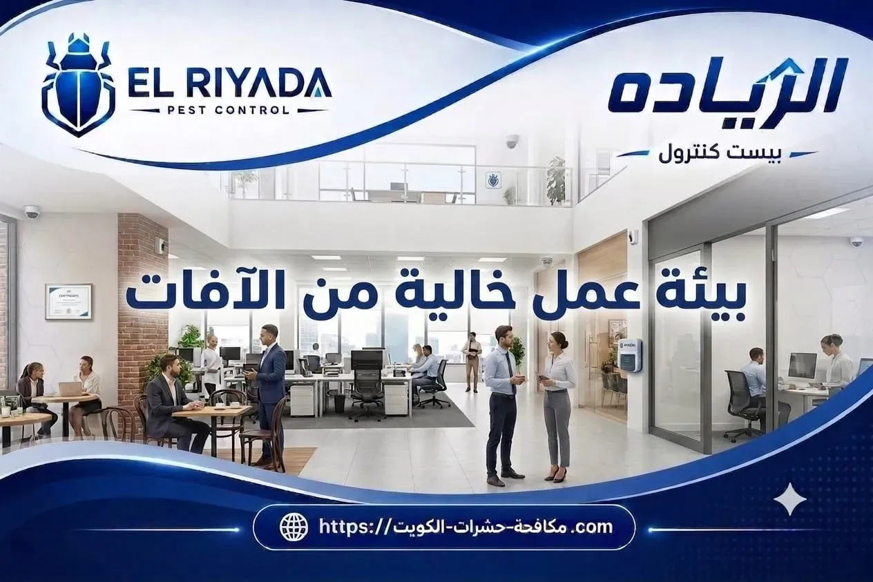 Office Pest Control Kuwait