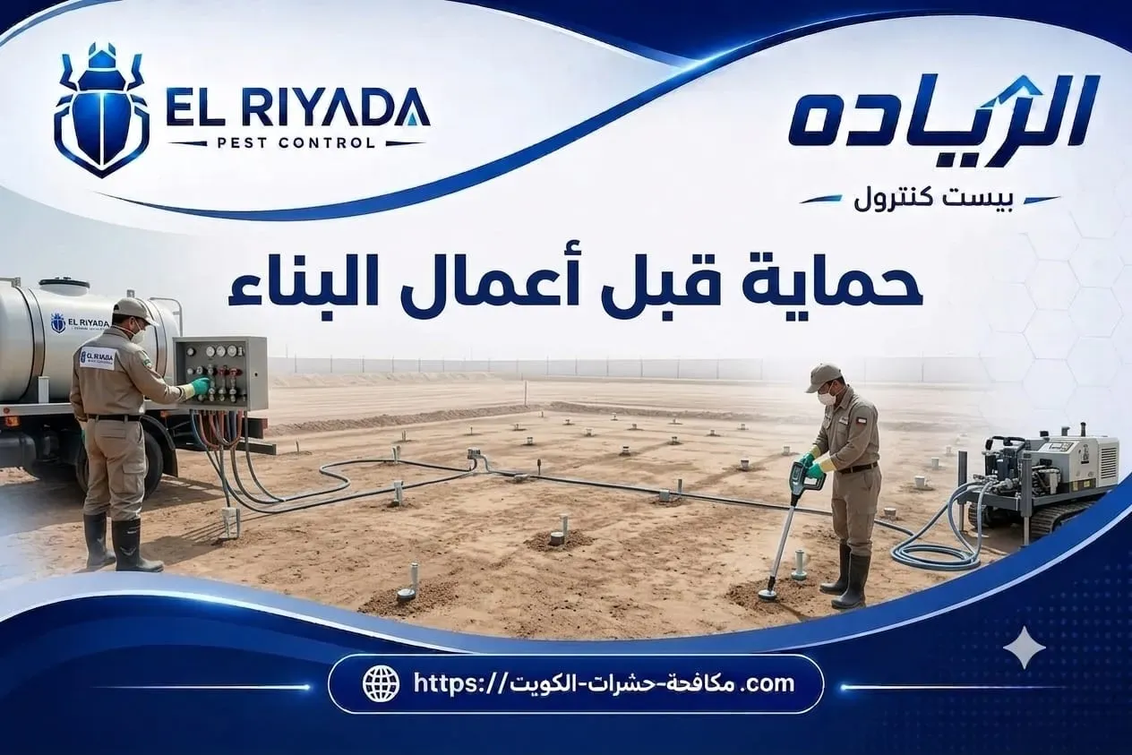 Pre Construction Pest Spray Kuwait