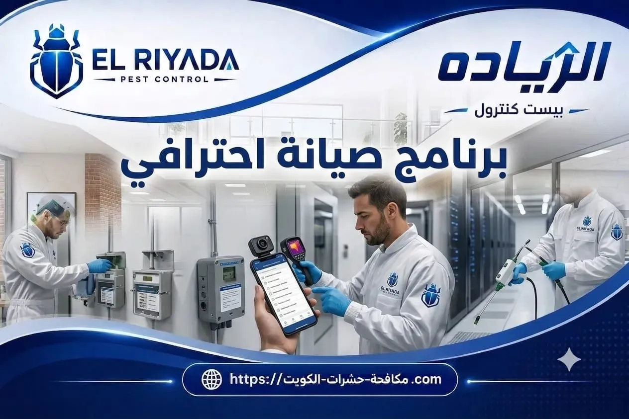 Professional Pest Control Maintenance Program Kuwait