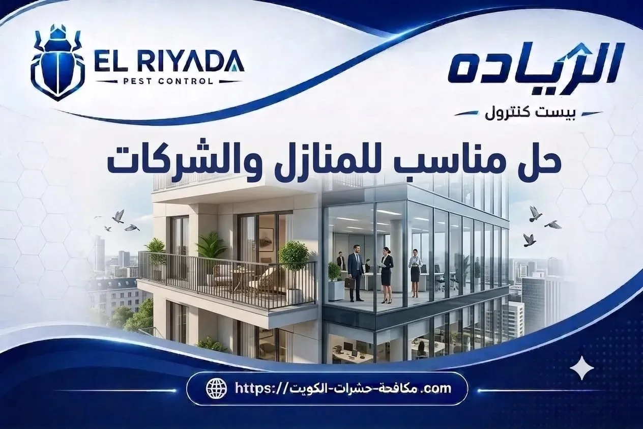 Residential and Commercial Pest Control Kuwait