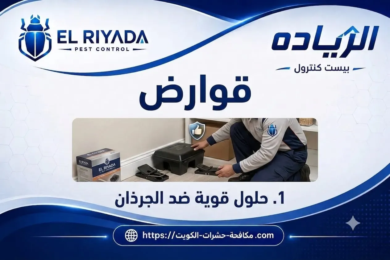 Rodent Rat Control Kuwait