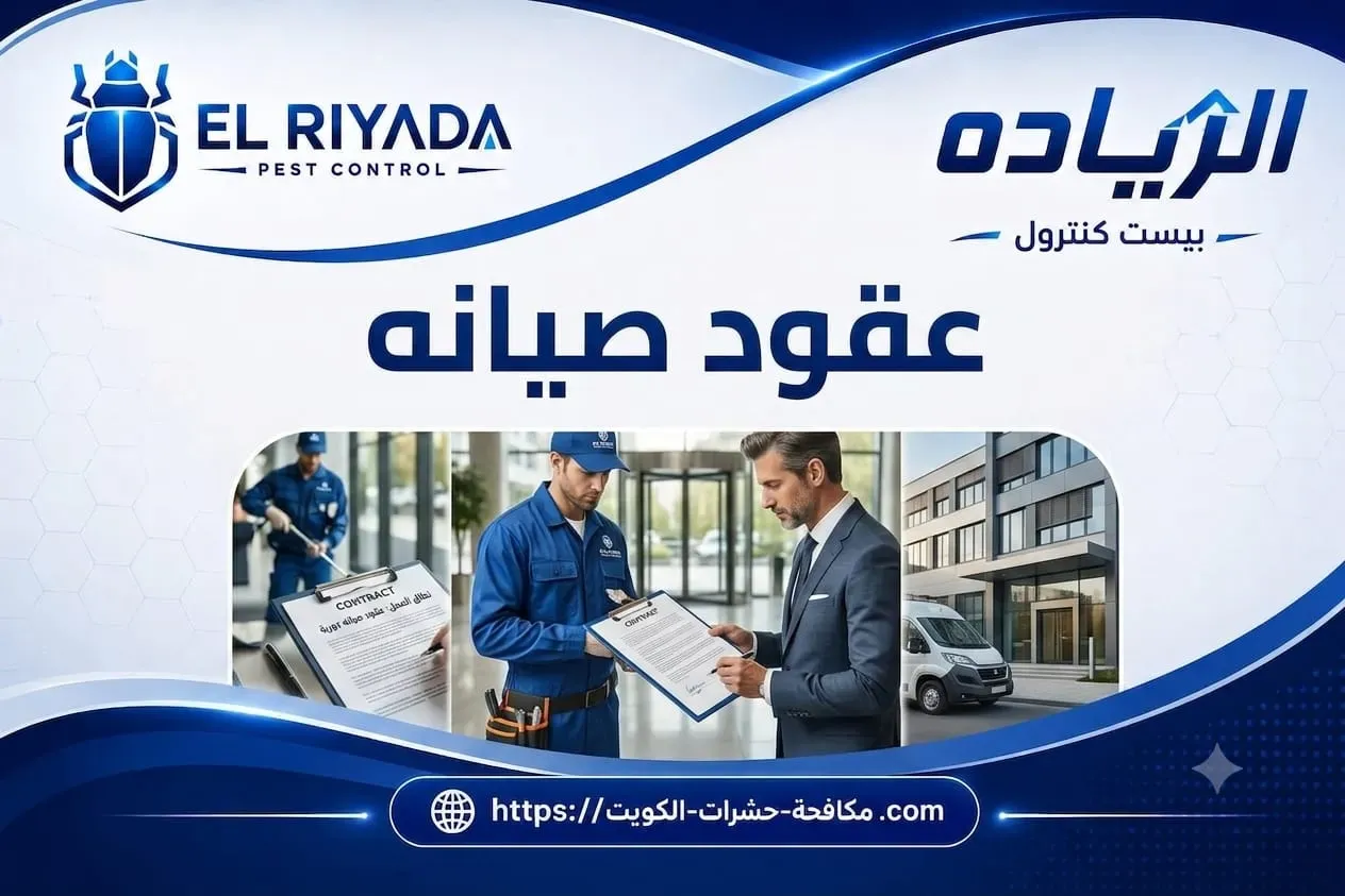 Maintenance Contracts